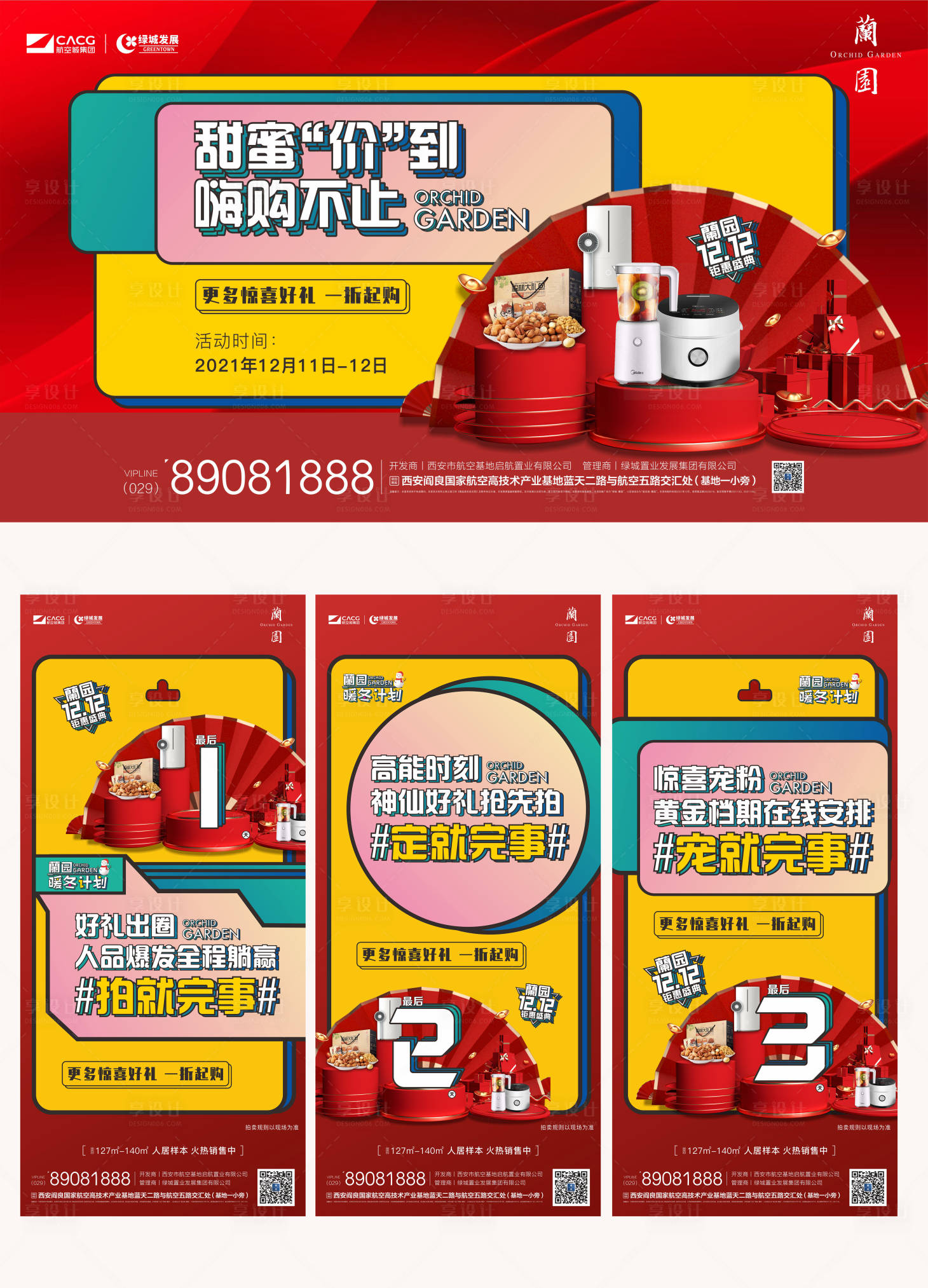 源文件下載【地產(chǎn)雙十一海報】編號：64280014094164331