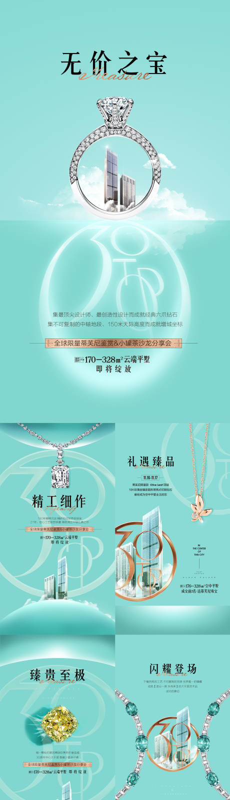 源文件下载【珠宝活动系列海报】编号：75940014339707222