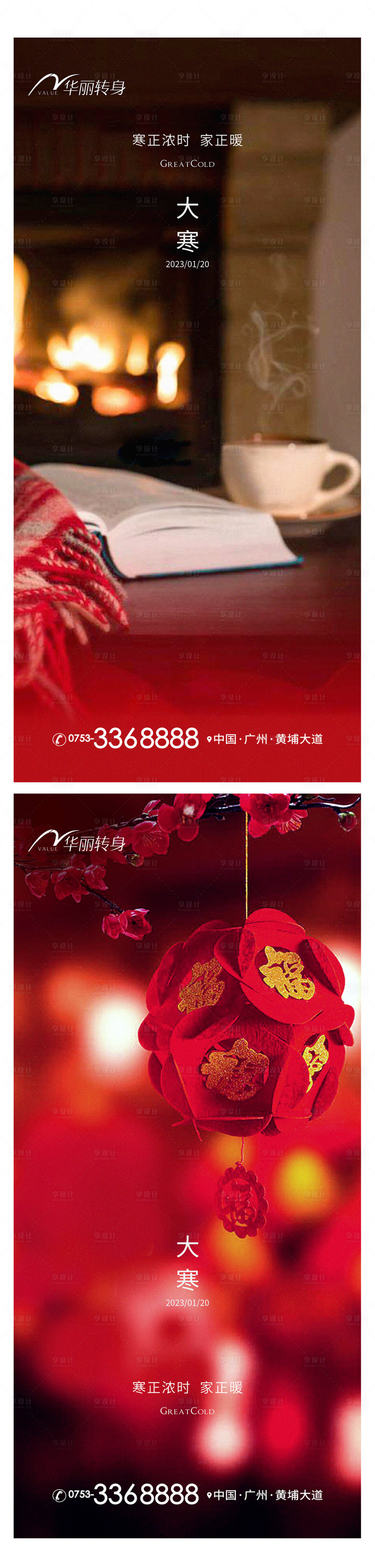 源文件下載【享設(shè)計(jì)】搜索編號(hào)：18180014227468057【大寒節(jié)氣海報(bào)】