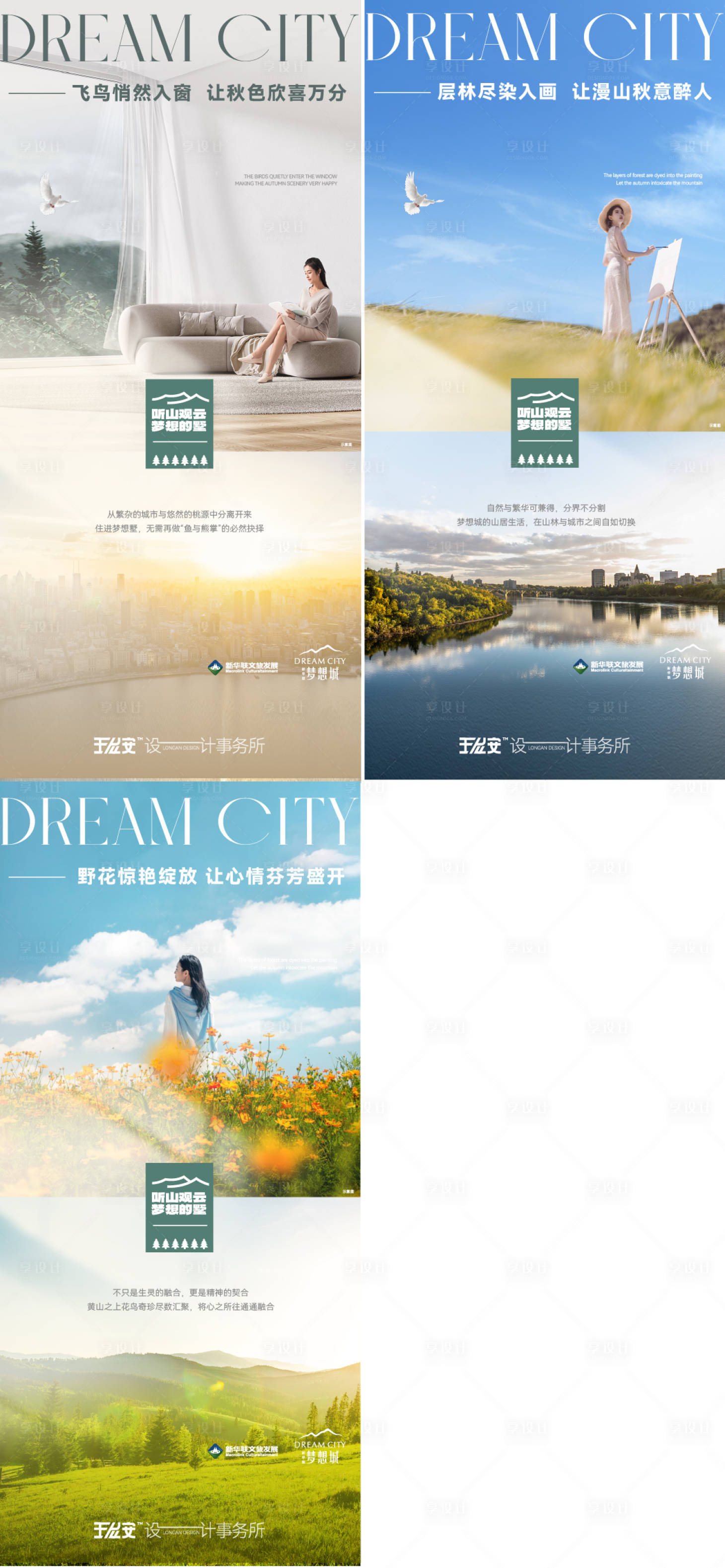 源文件下載【享設計】搜索編號：37060014388282975【文旅地產山居價值點系列】