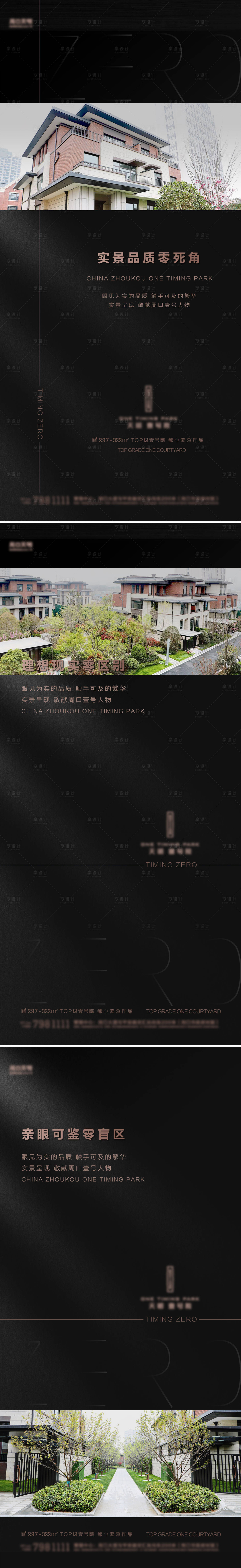 源文件下載【享設計】搜索編號：25820014105187446【地產別墅價值點系列海報】