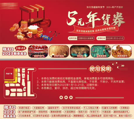 源文件下载【新年年货节券】编号：88050014305441580