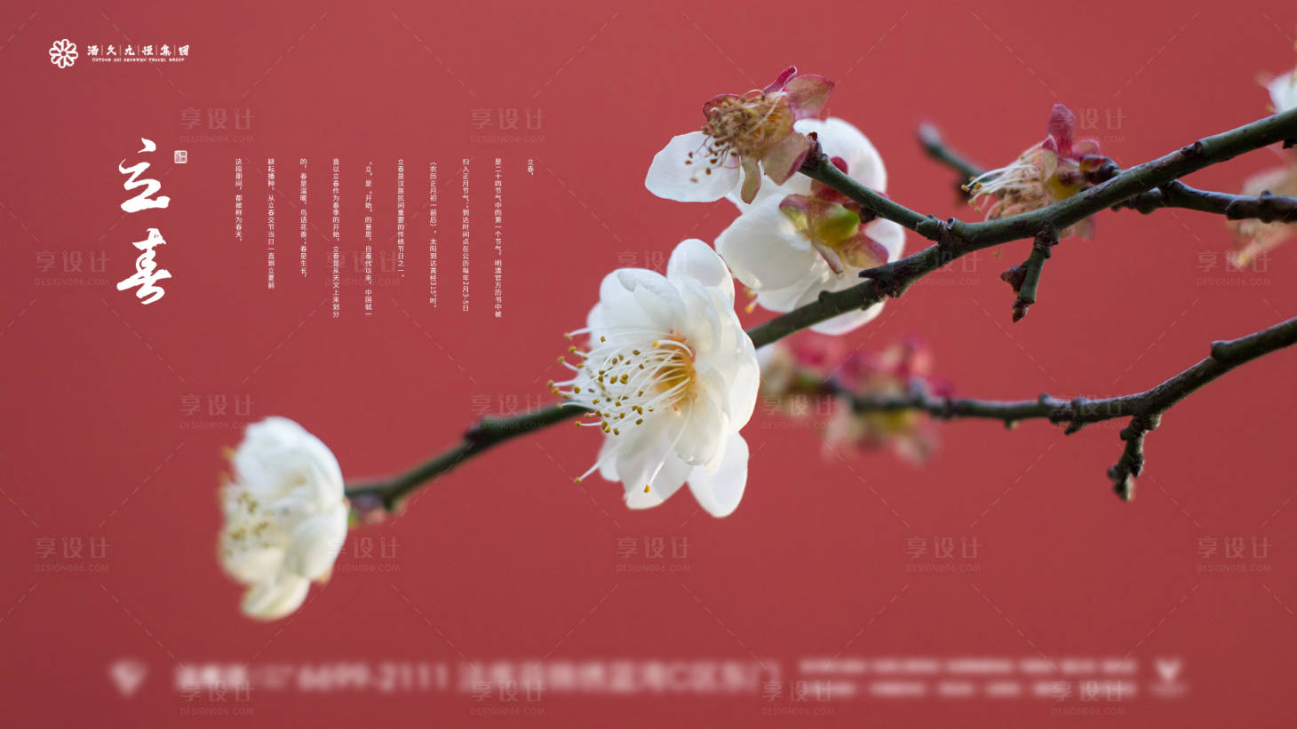 源文件下载【享设计】搜索编号：54970014346075728【立春海报】