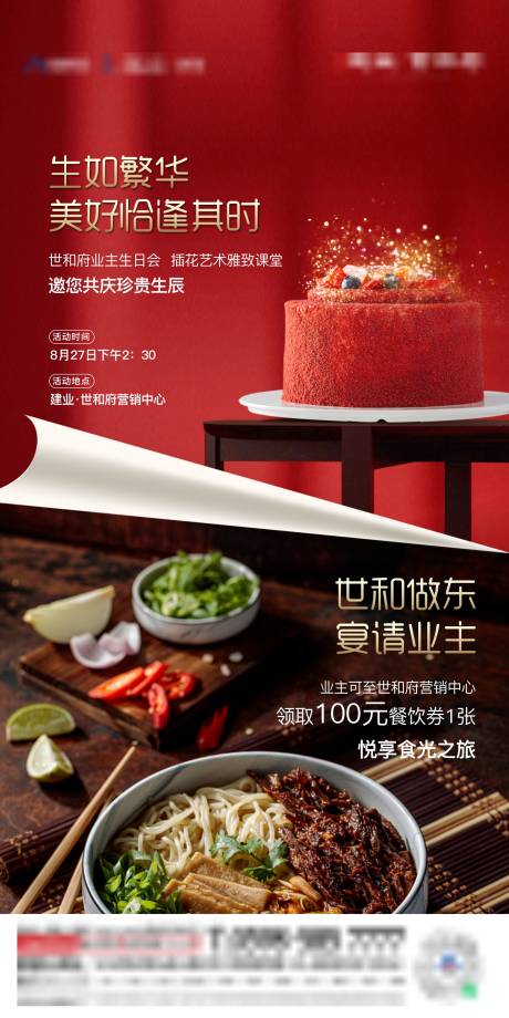 源文件下载【享设计】搜索编号：21240014182822579【地产插花餐饮活动海报】