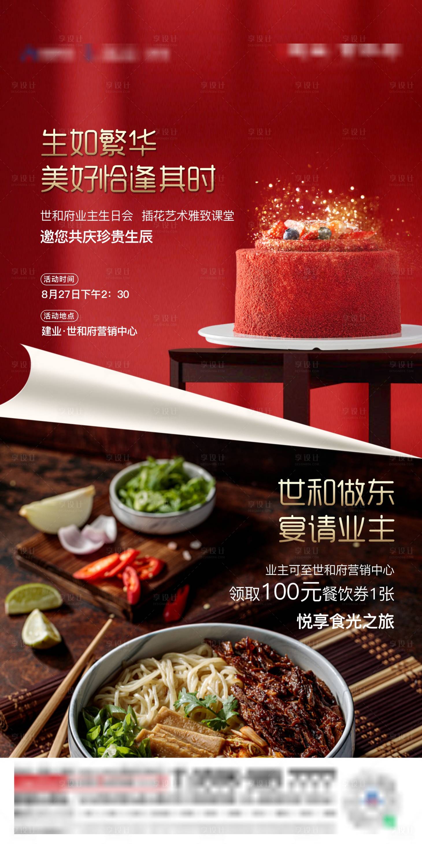 源文件下载【享设计】搜索编号：21240014182822579【地产插花餐饮活动海报】