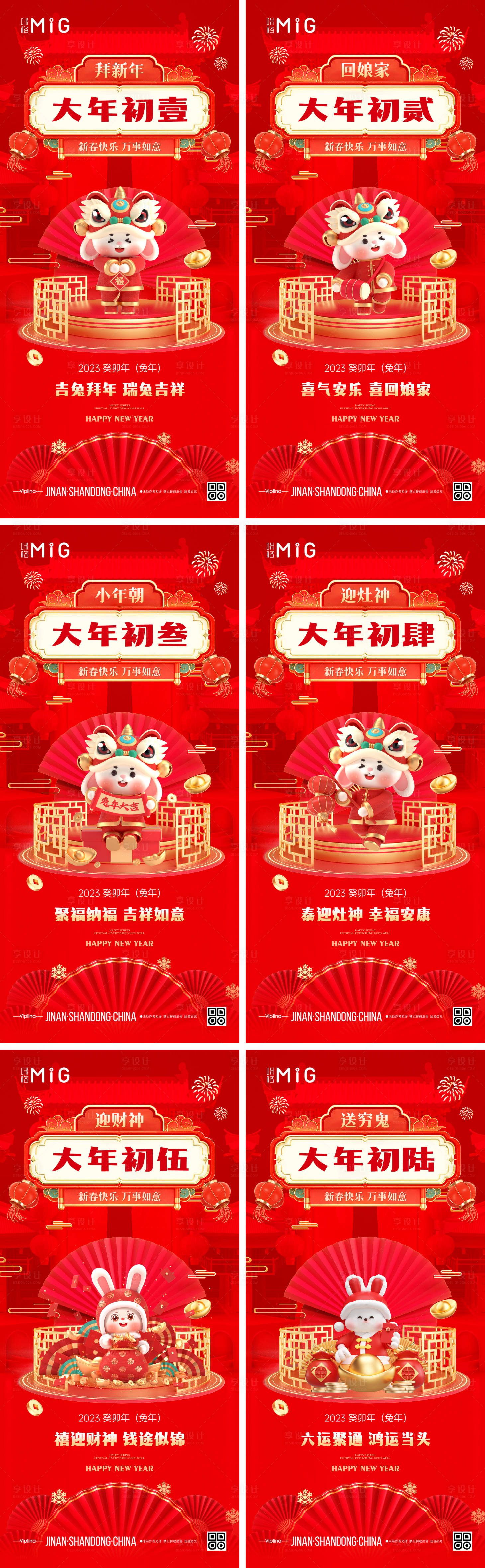 源文件下載【新年系列海報】編號：38550014128874331