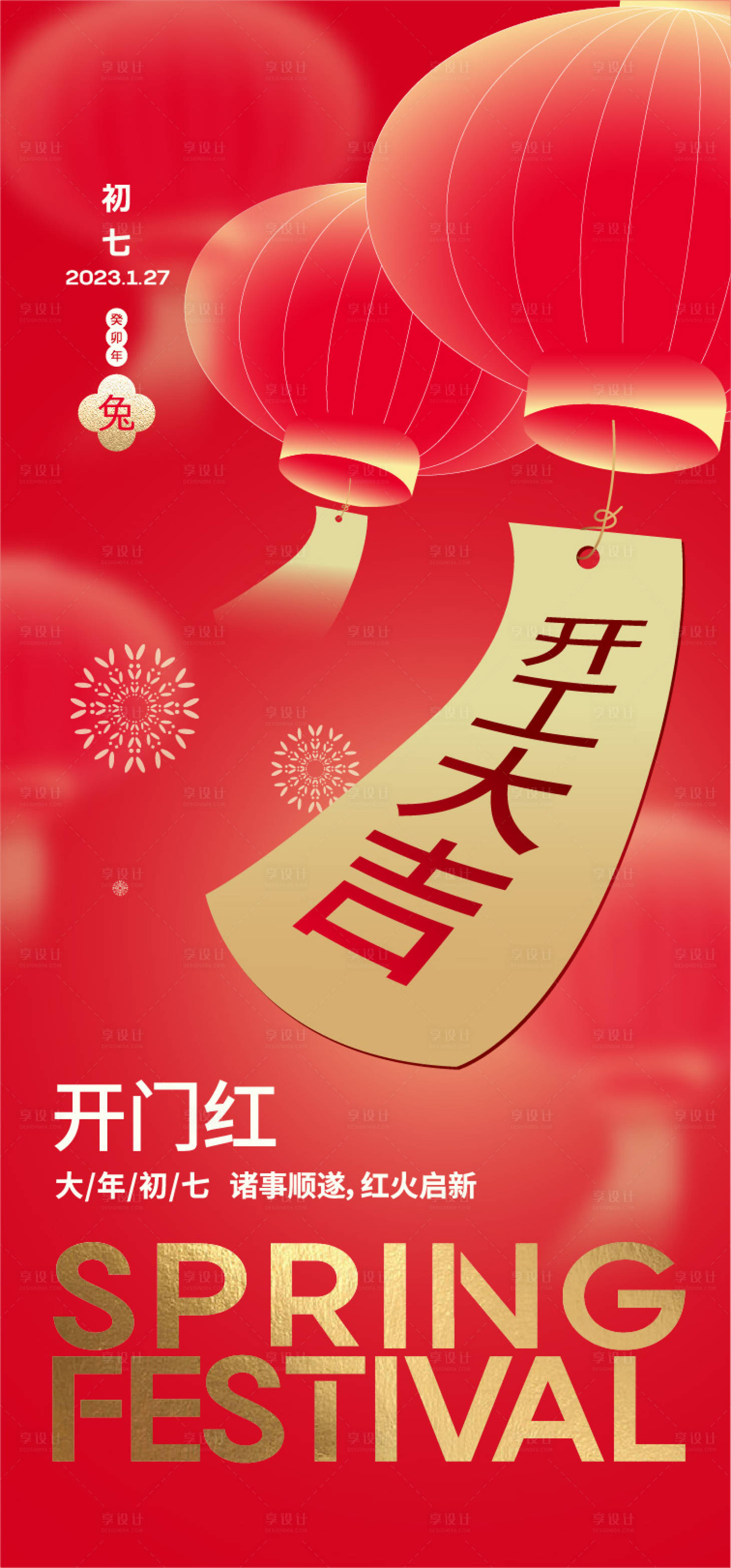 源文件下载【享设计】搜索编号：42410014291877304【开工大吉海报】