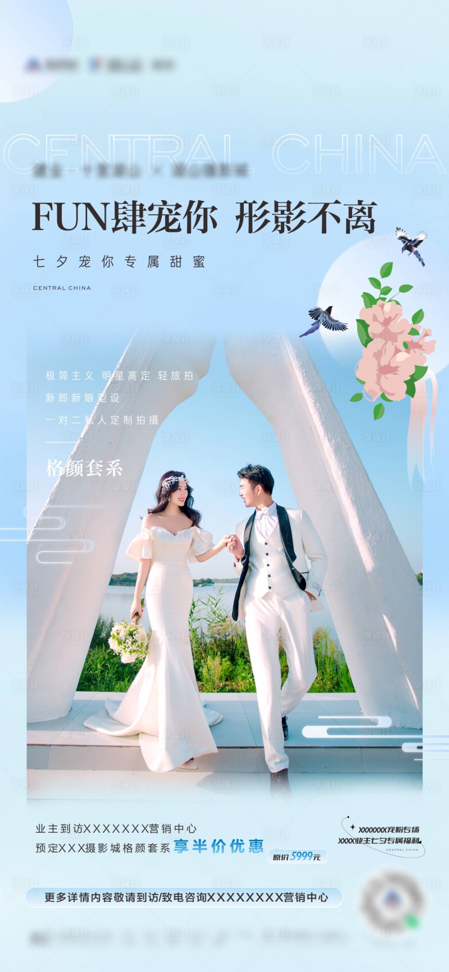 源文件下載【享設計】搜索編號：89310014303083925【七夕促銷海報】