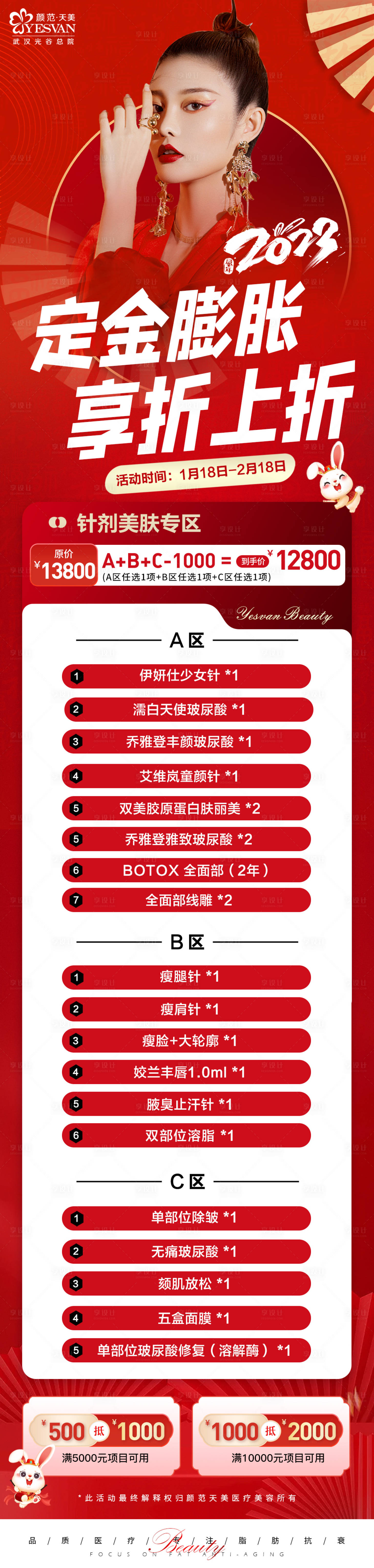 源文件下載【享設計】搜索編號：28050014358421872【定金膨脹針劑海報】