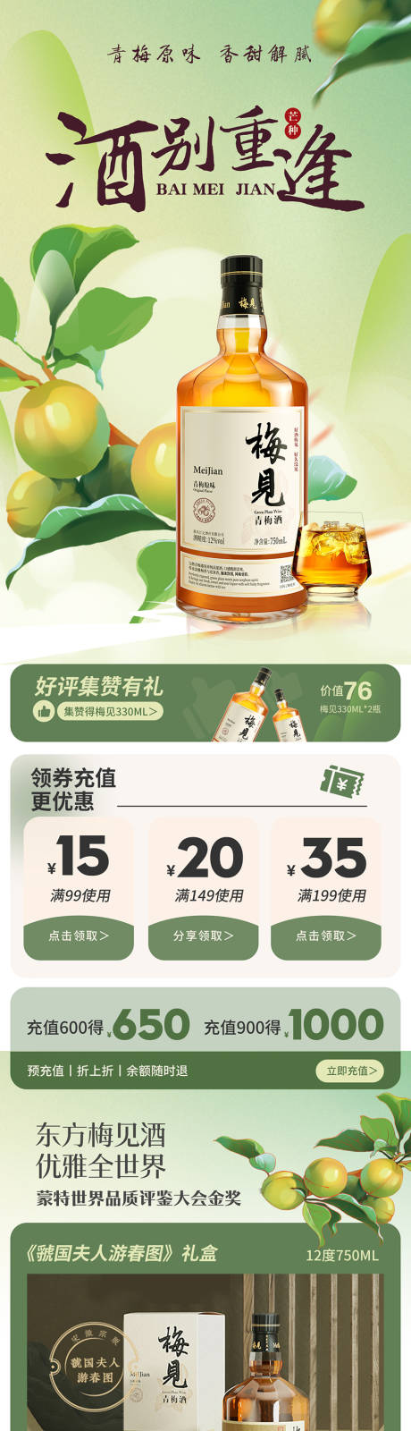 源文件下载【移动端专题页梅见酒】编号：86820014349133366