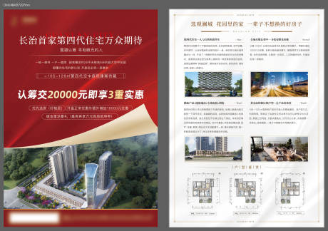 源文件下载【地产热销创意DM宣传单】编号：44220014222058017