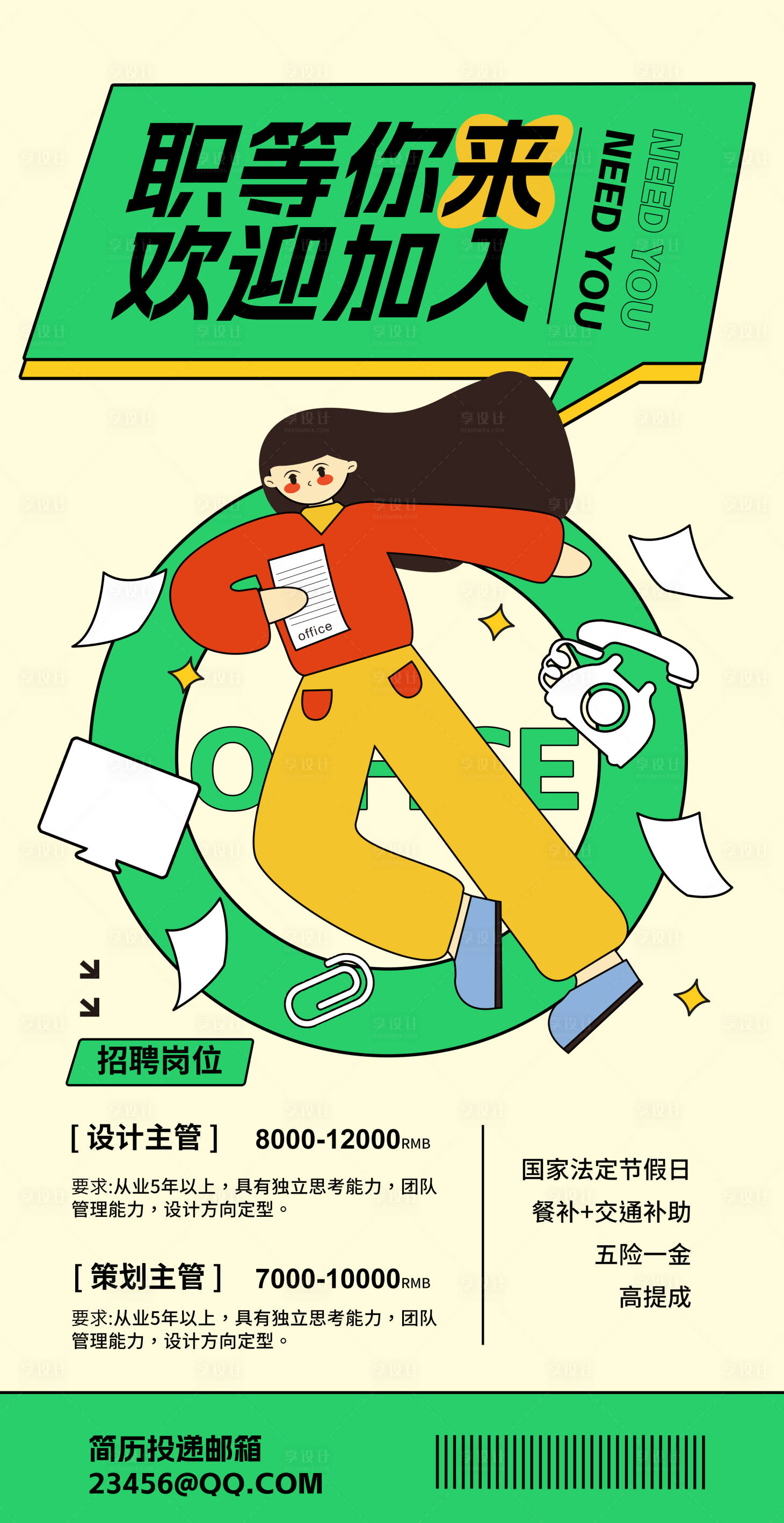 源文件下载【享设计】搜索编号：94890014284102986【职等你来招聘海报】