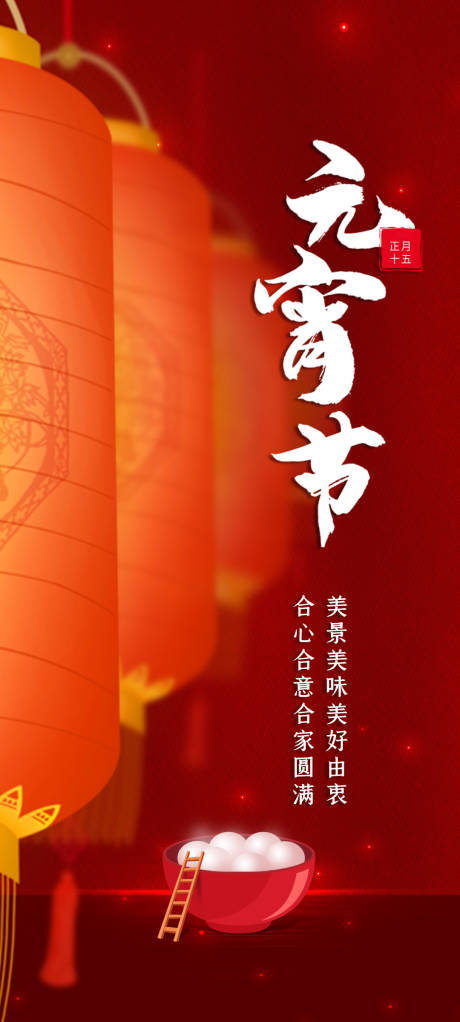 源文件下载【地产元宵节猜灯谜灯笼海报】编号：42880014302652403