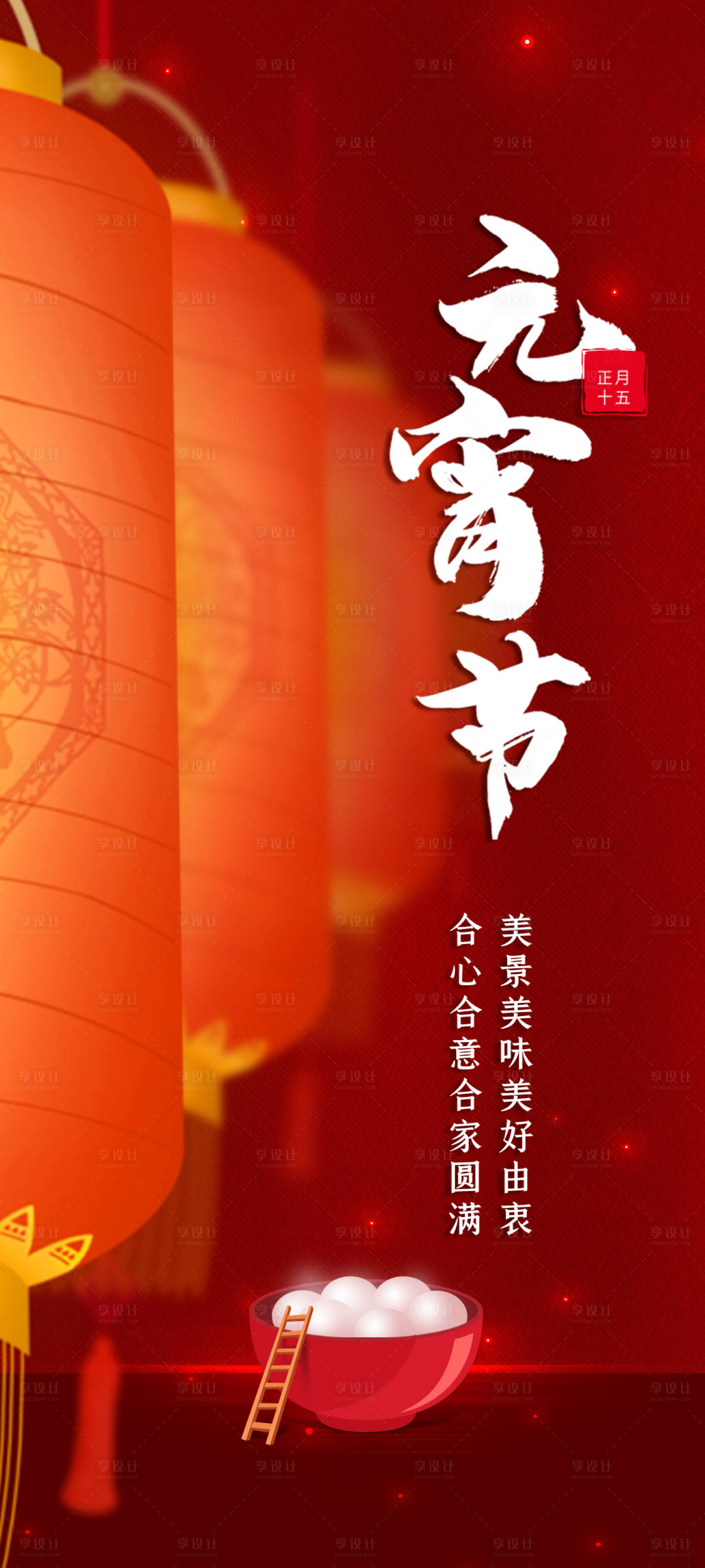 源文件下载【地产元宵节猜灯谜灯笼海报】编号：42880014302652403