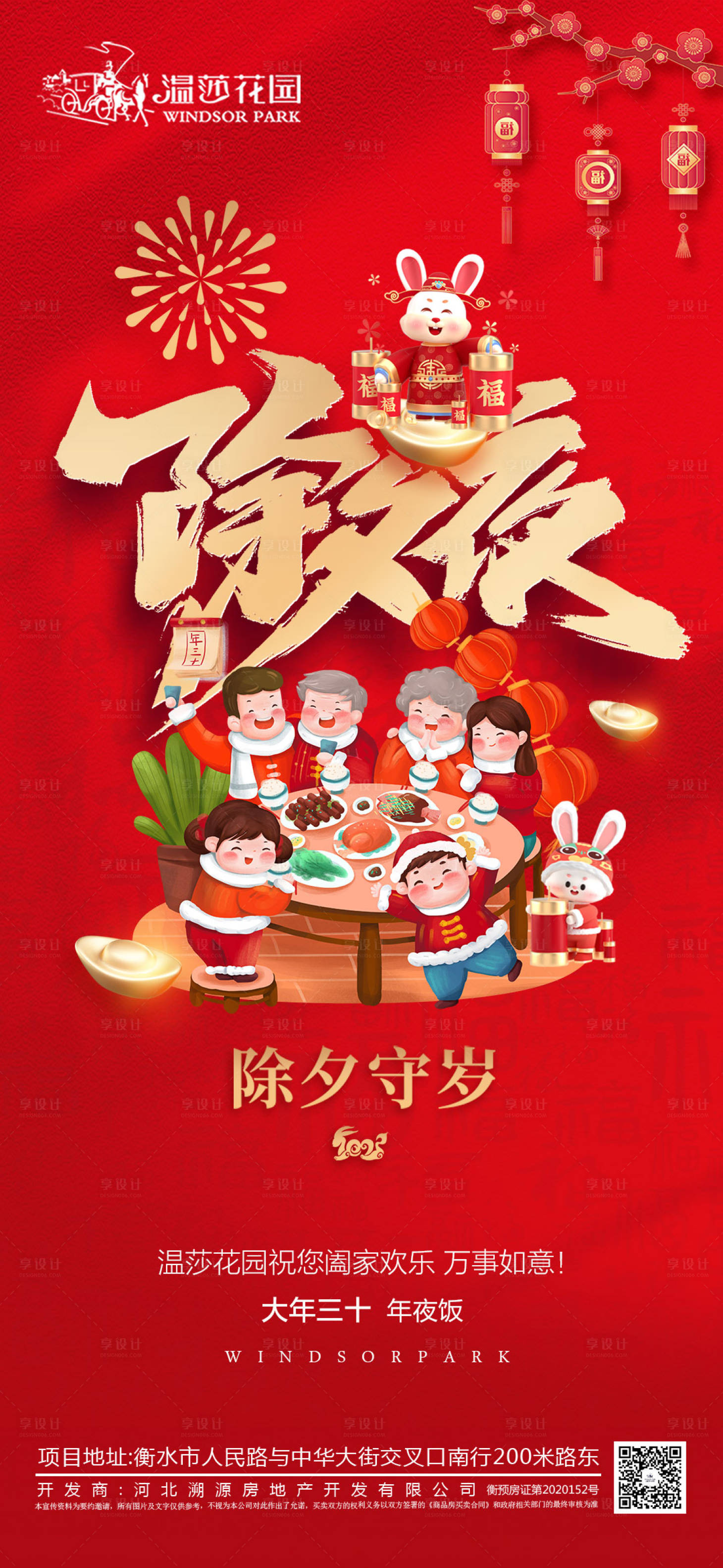 源文件下載【享設計】搜索編號：22210014343709458【除夕夜海報】
