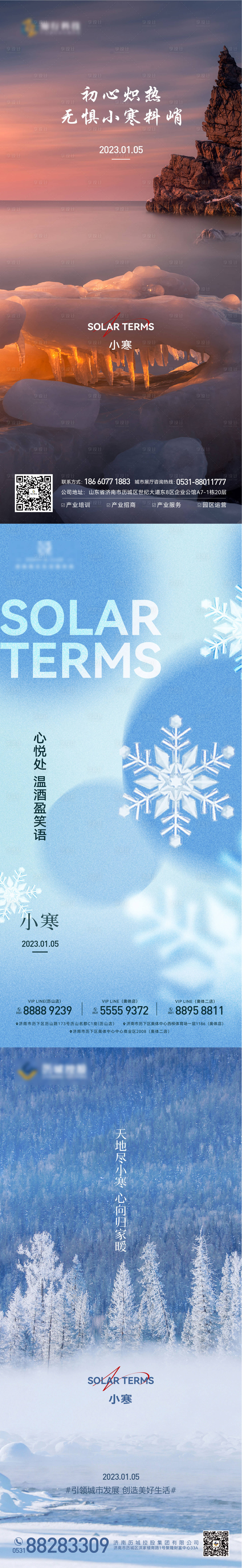 源文件下载【小寒节气海报】编号：16200014232656273