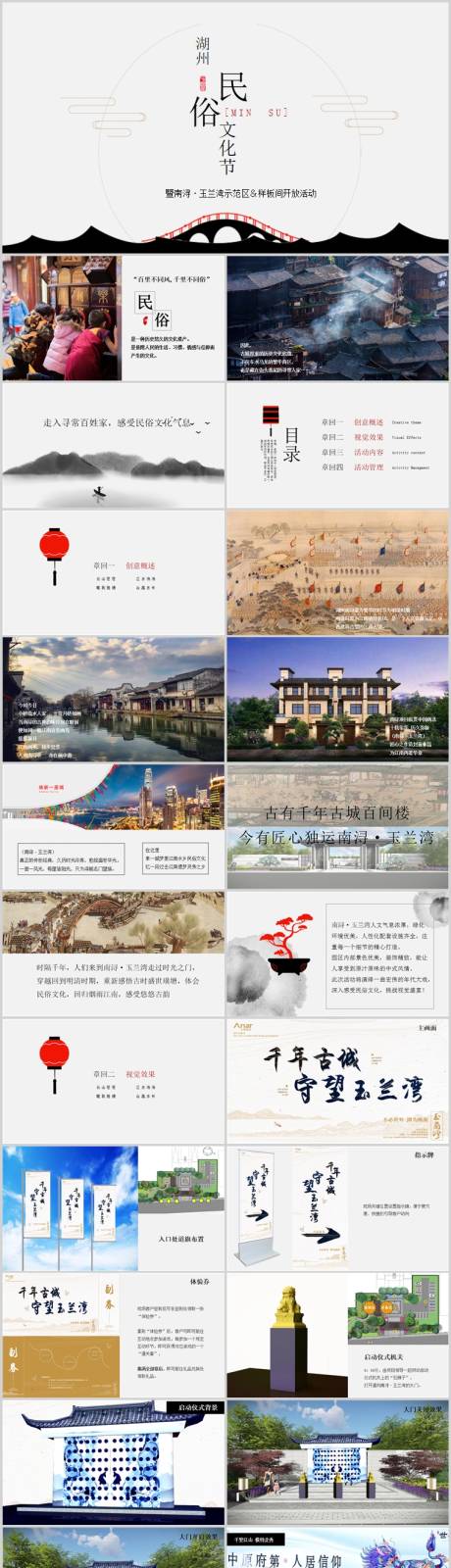 源文件下載【享設計】搜索編號：94430014247807751【地產文化節暨示范區開放活動方案】