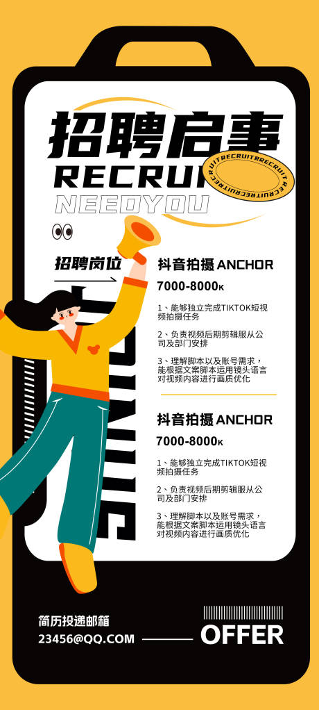 源文件下载【享设计】搜索编号：12310014308684467【招聘启事海报】