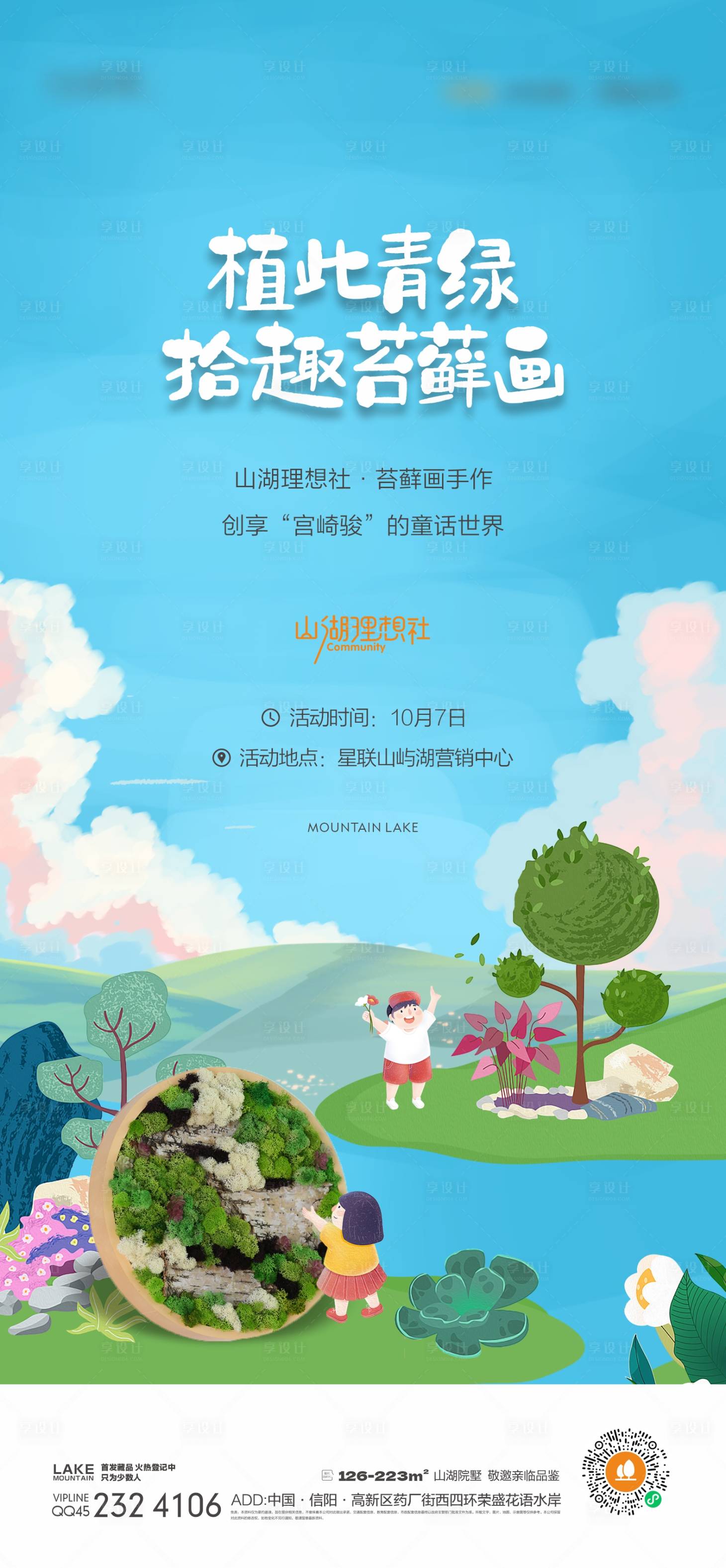 源文件下载【享设计】搜索编号：29380014345919398【苔藓画】