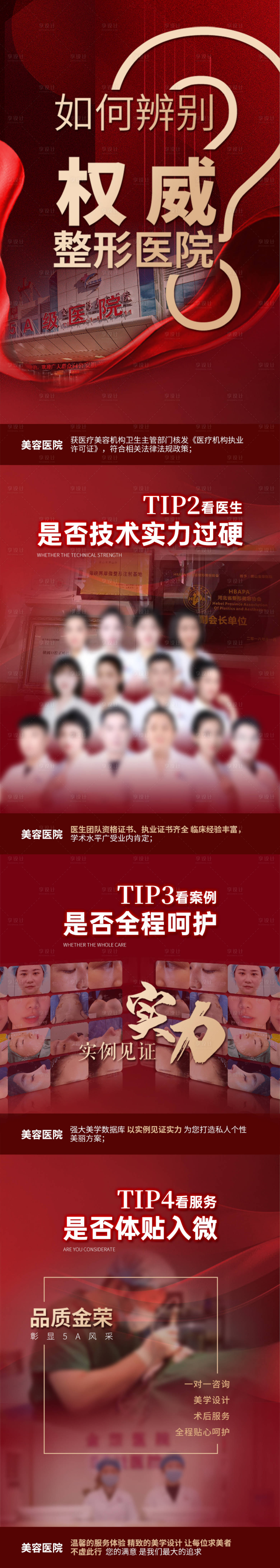 源文件下载【享设计】搜索编号：28730014292397996【医美权威宣传页】