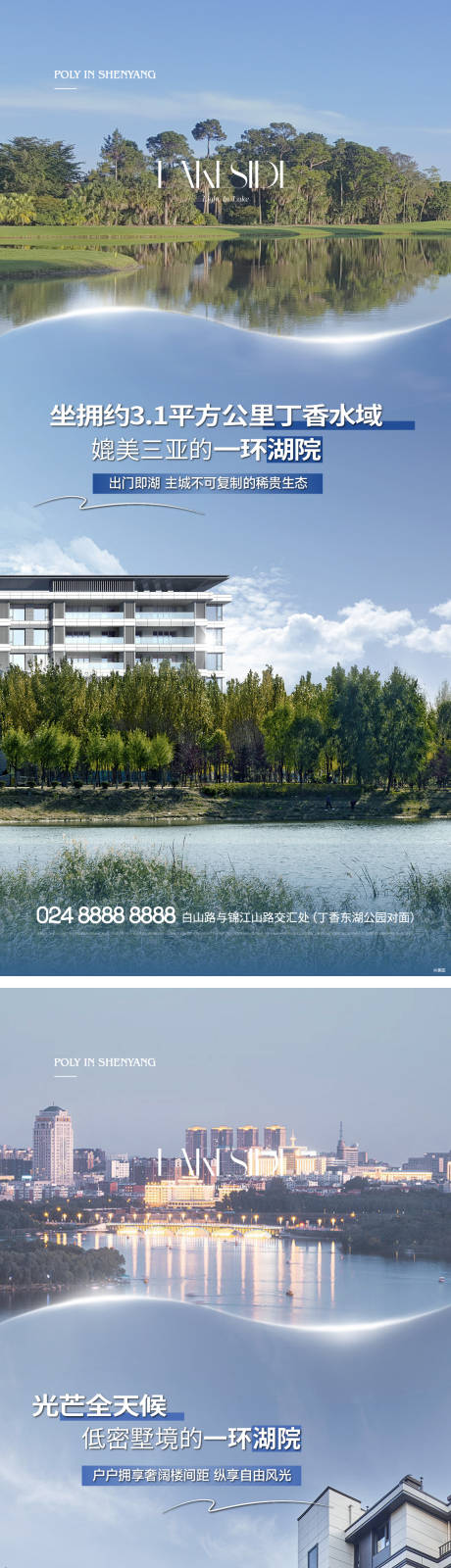 源文件下载【地产实景现房湖居海报】编号：20230129173451039