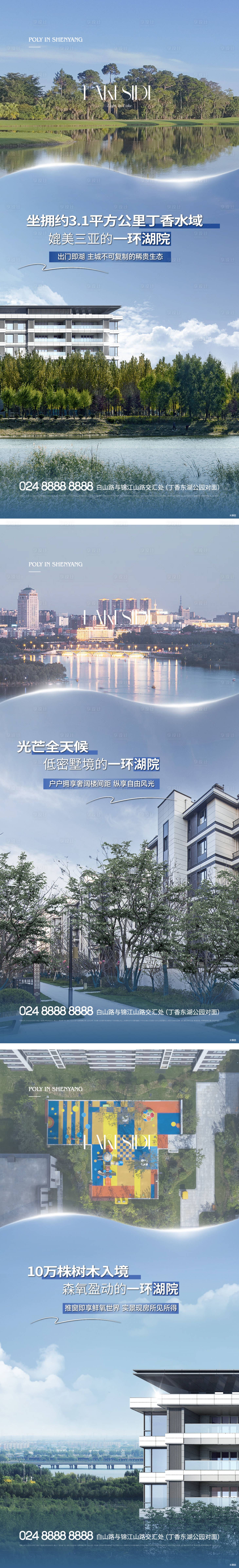 源文件下载【地产实景现房湖居海报】编号：82240014372698894