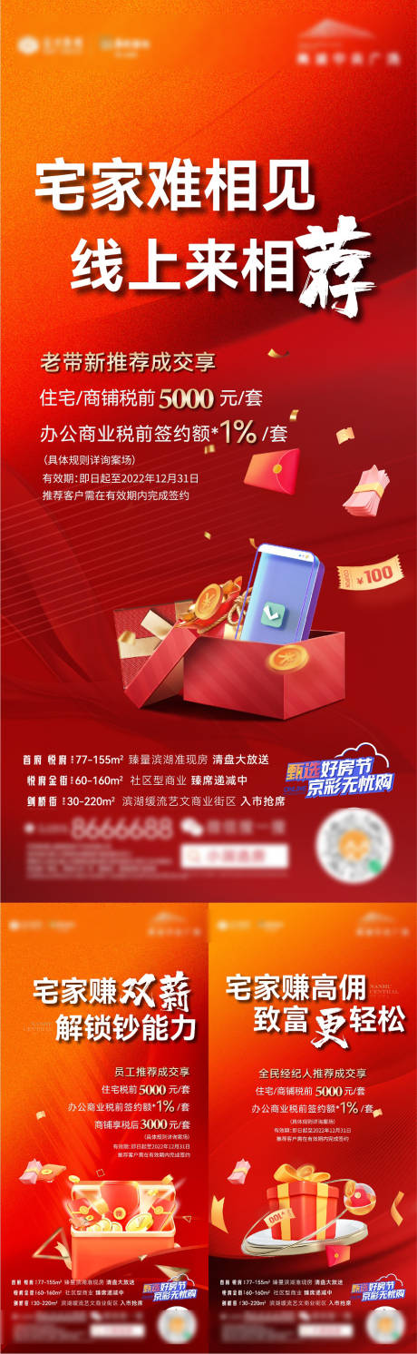 源文件下載【享設計】搜索編號：28760014139788928【地產全民營銷活動系列稿】