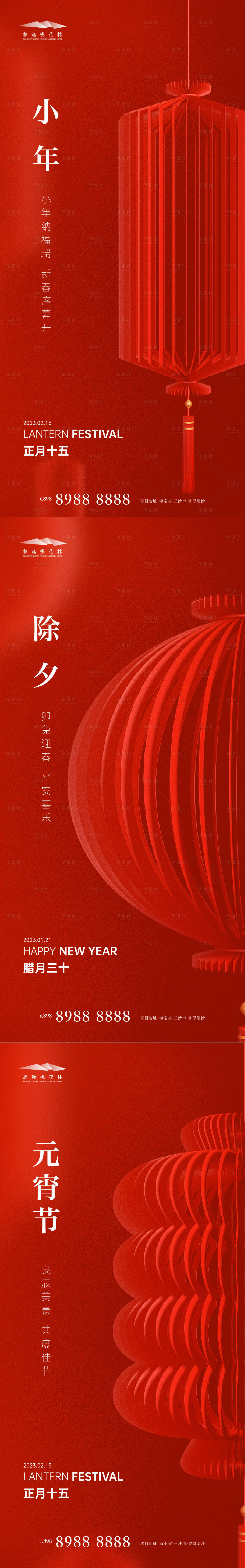 源文件下載【小年除夕元宵節系列海報】編號：96990014100804717