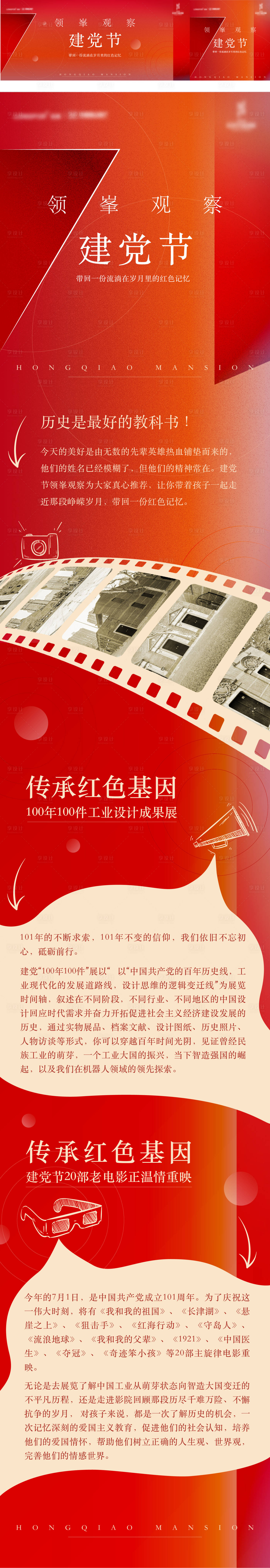 源文件下载【享设计】搜索编号：17820014404851838【长图微推】