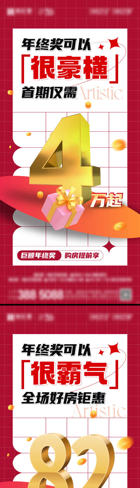 源文件下载【地产热销海报】编号：22180014104561677