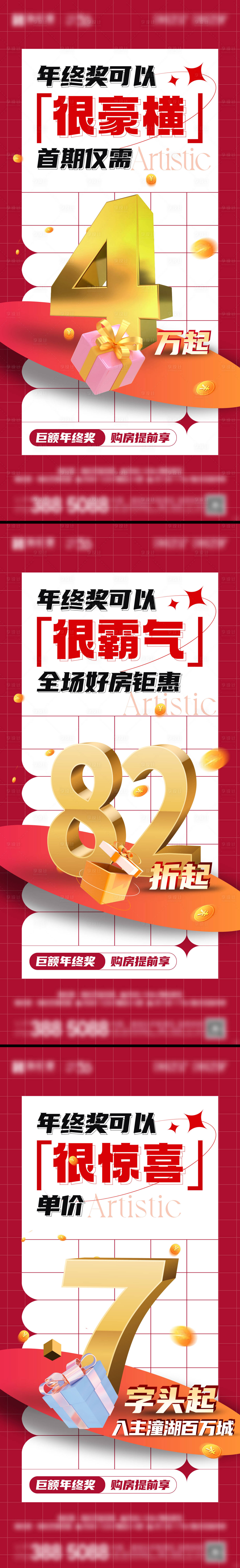 源文件下载【享设计】搜索编号：22180014104561677【地产热销海报】