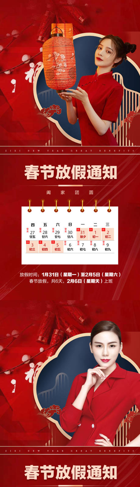 源文件下载【医美放假通知系列海报】编号：93120014125141729