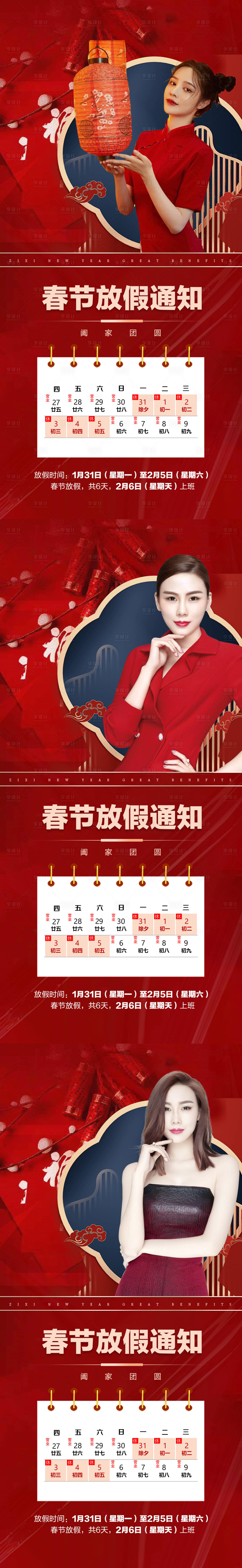 源文件下载【享设计】搜索编号：93120014125141729【医美放假通知系列海报】