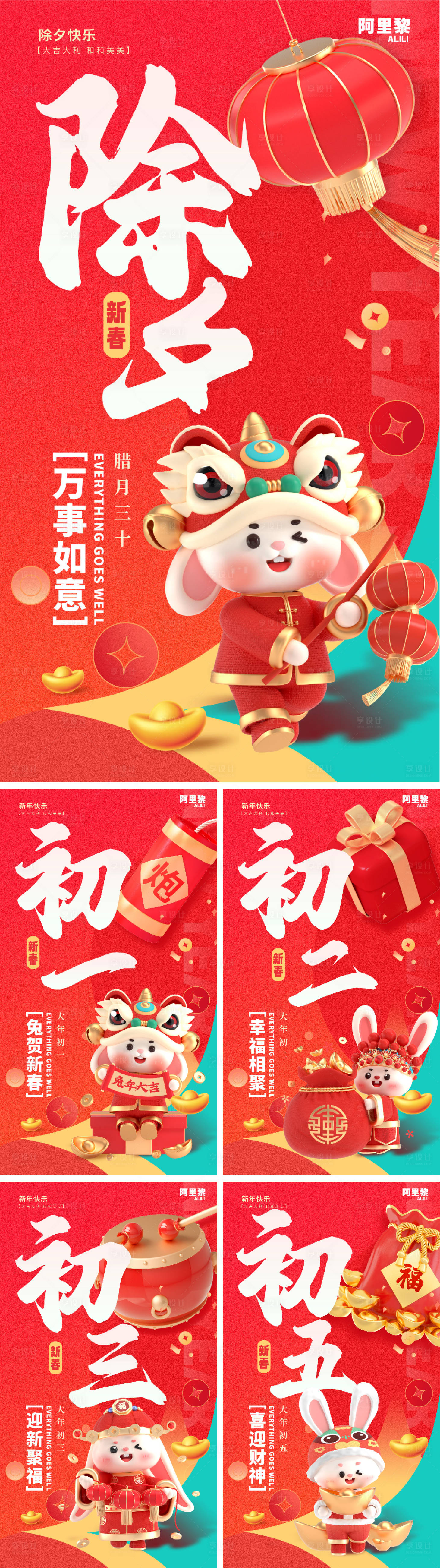 源文件下载【享设计】搜索编号：69260014144513257【春节兔年新年跨年除夕系列海报】