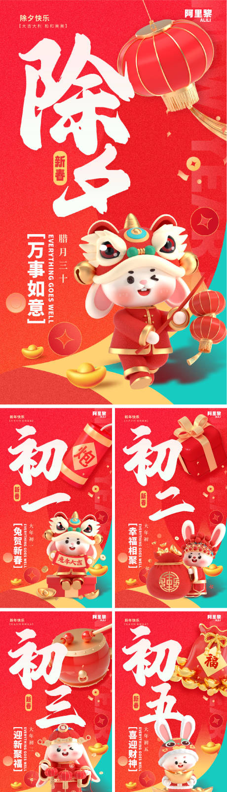 春节兔年新年跨年除夕系列海报-源文件【享设计】