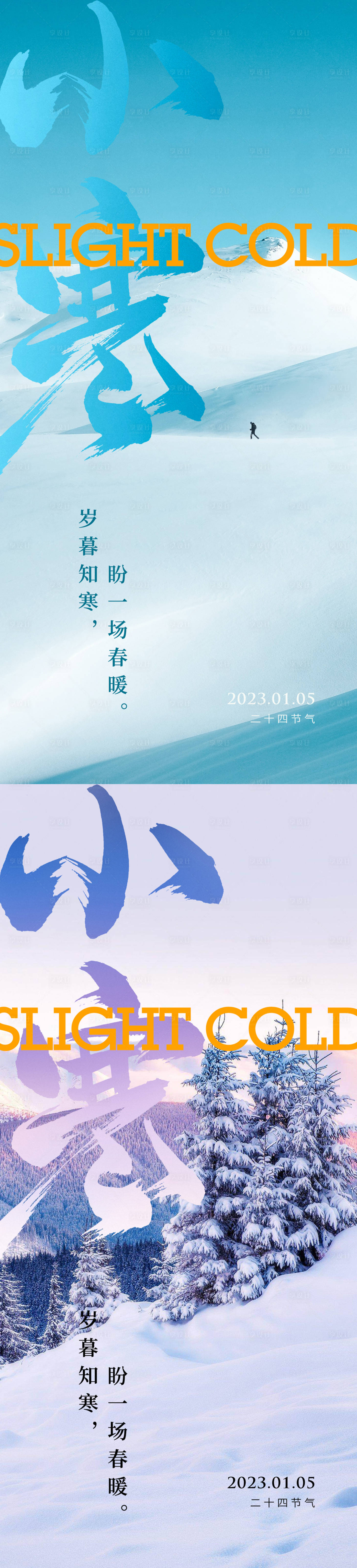 源文件下載【享設計】搜索編號：43720014079304842【小寒節氣海報】