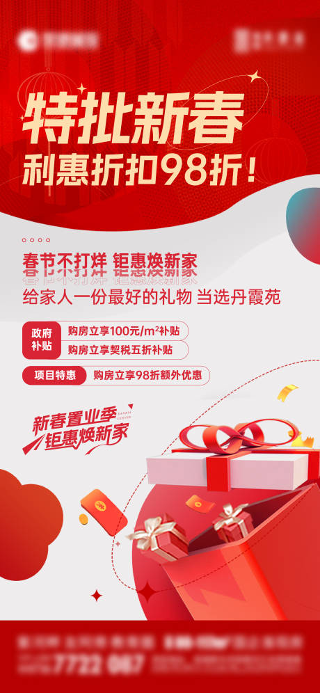 源文件下载【地产新春优惠海报】编号：48950014253995814