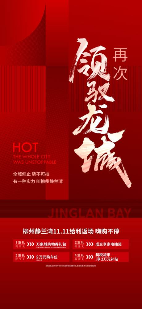 源文件下载【热销好礼海报】编号：22660014073395250