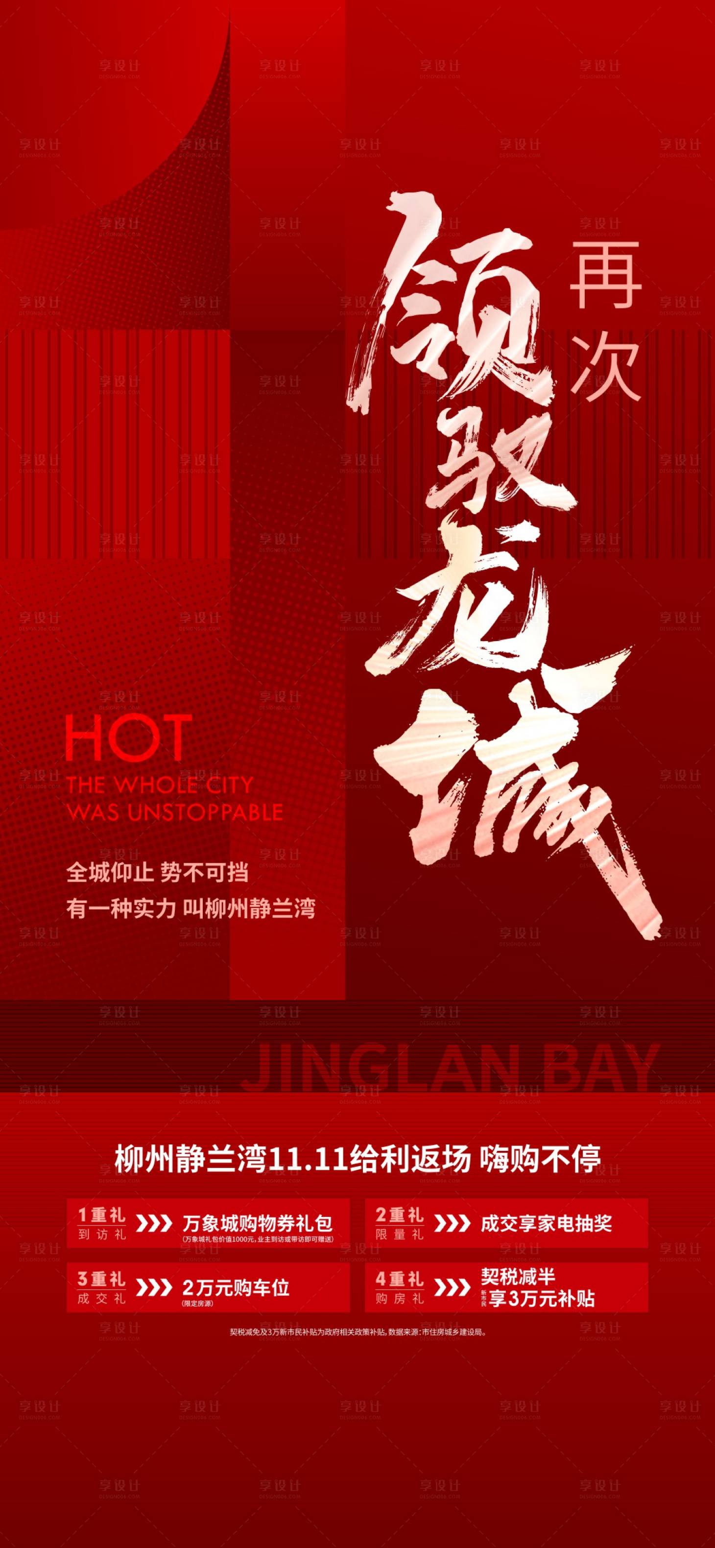 源文件下載【享設(shè)計】搜索編號：22660014073395250【熱銷好禮海報】