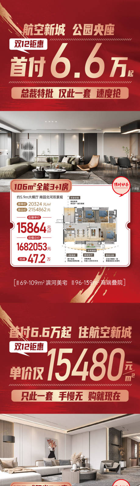 源文件下载【特价房中介海报】编号：94430014123665934