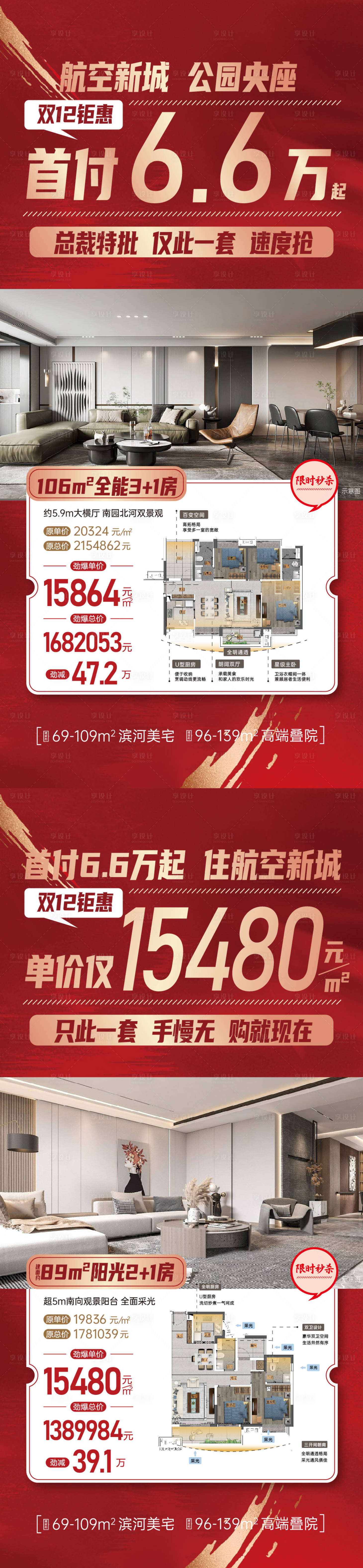 源文件下載【享設計】搜索編號：94430014123665934【特價房中介海報】