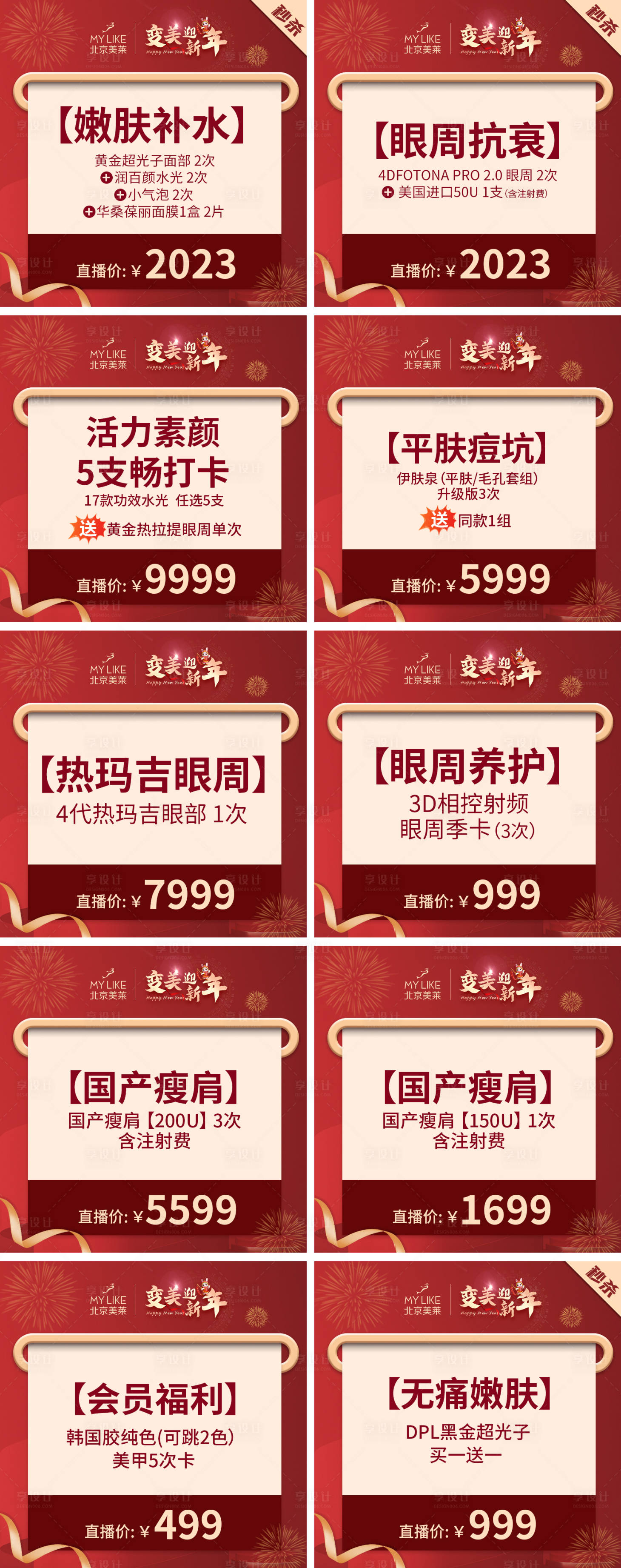 源文件下載【享設(shè)計】搜索編號：24590014192912314【新年活動主圖】