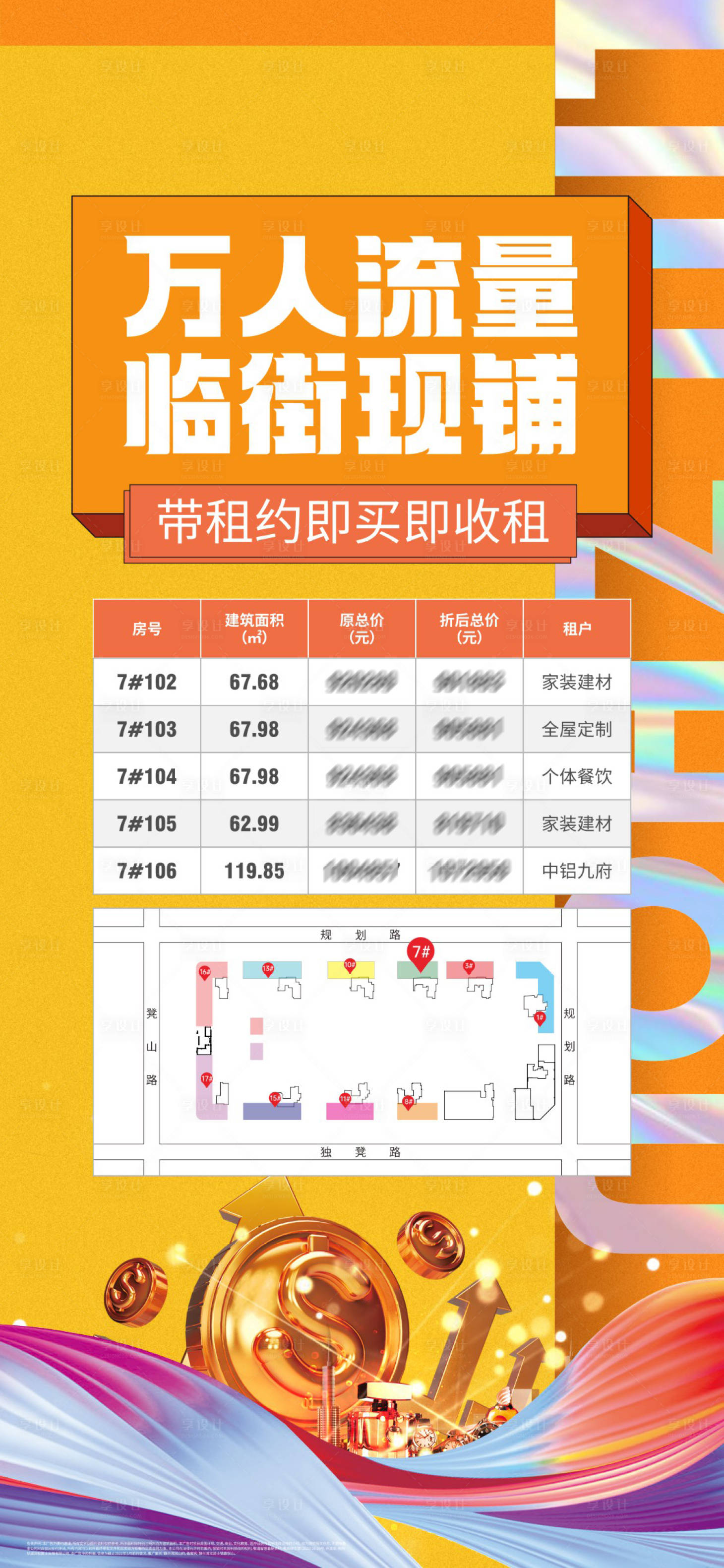 商铺特价房海报CDR广告设计素材海报模板免费下载-享设计