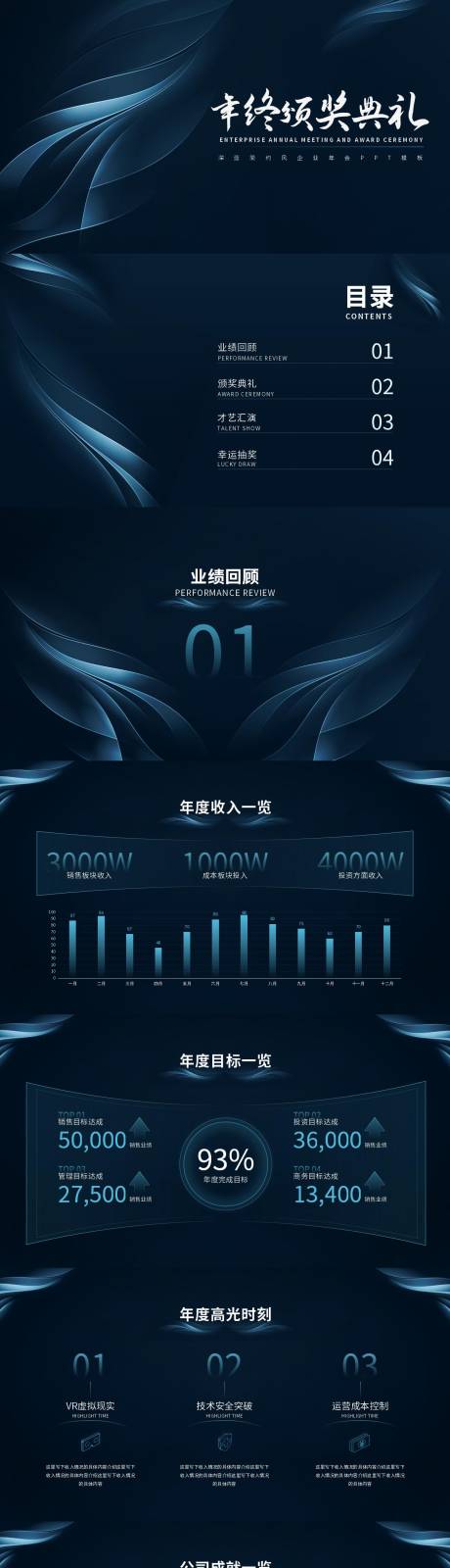 源文件下載【享設計】搜索編號：10620014255029056【企業年終頒獎典禮PPT】