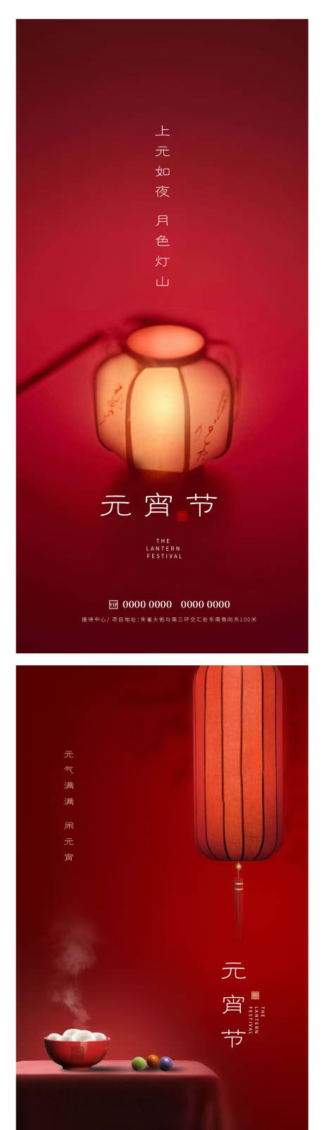 源文件下载【享设计】搜索编号：85140014424734865【元宵节】