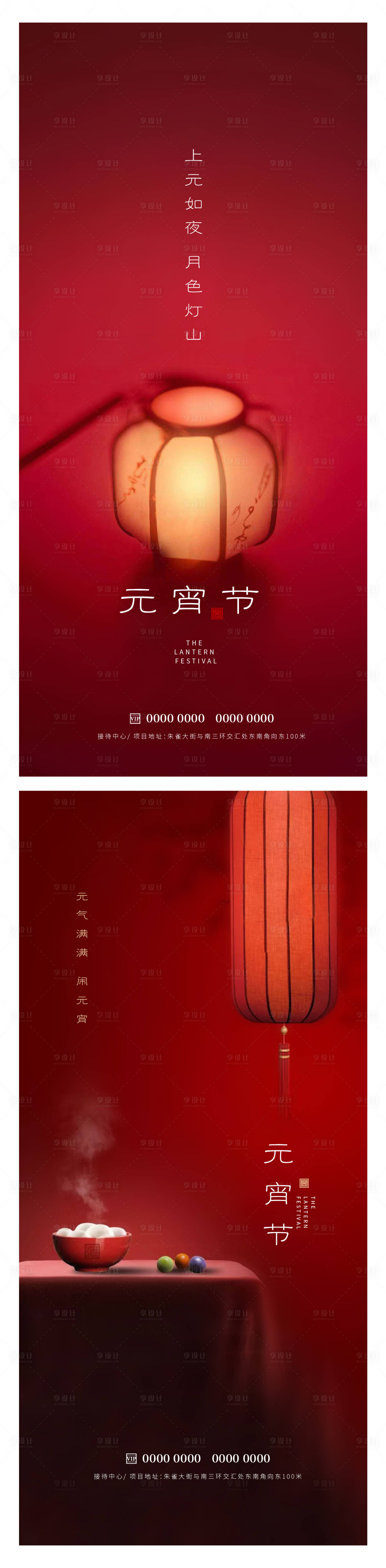 源文件下载【享设计】搜索编号：85140014424734865【元宵节】