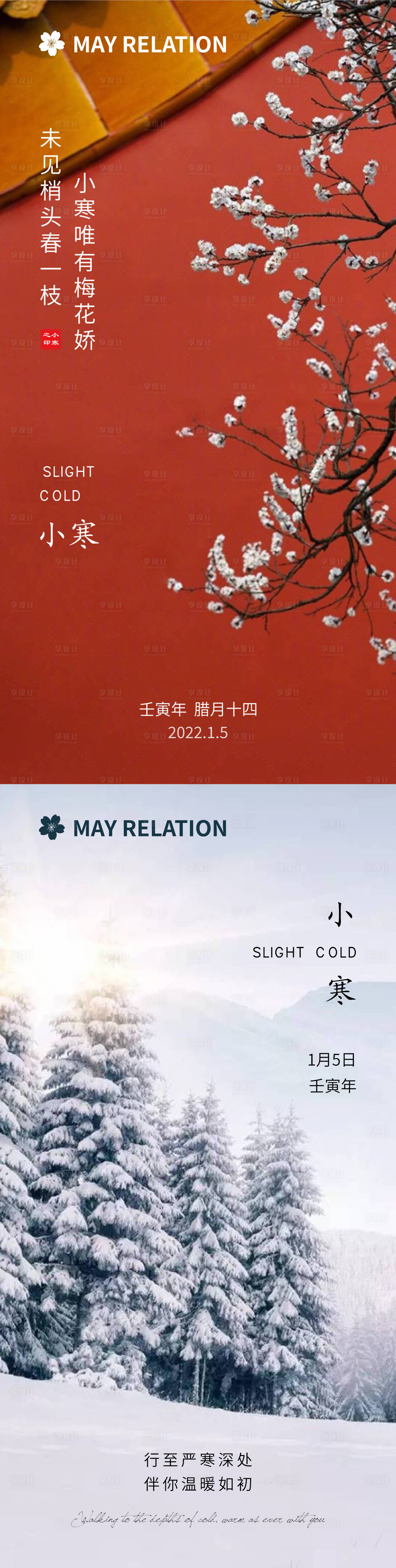 源文件下載【享設(shè)計】搜索編號：37080014122586054【小寒節(jié)氣海報】
