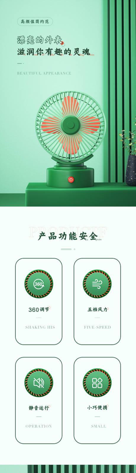 源文件下载【小风扇详情页】编号：48900014090629893