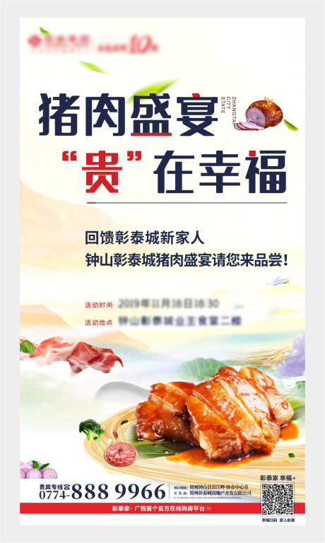 源文件下载【美食活动 】编号：39280014146369124