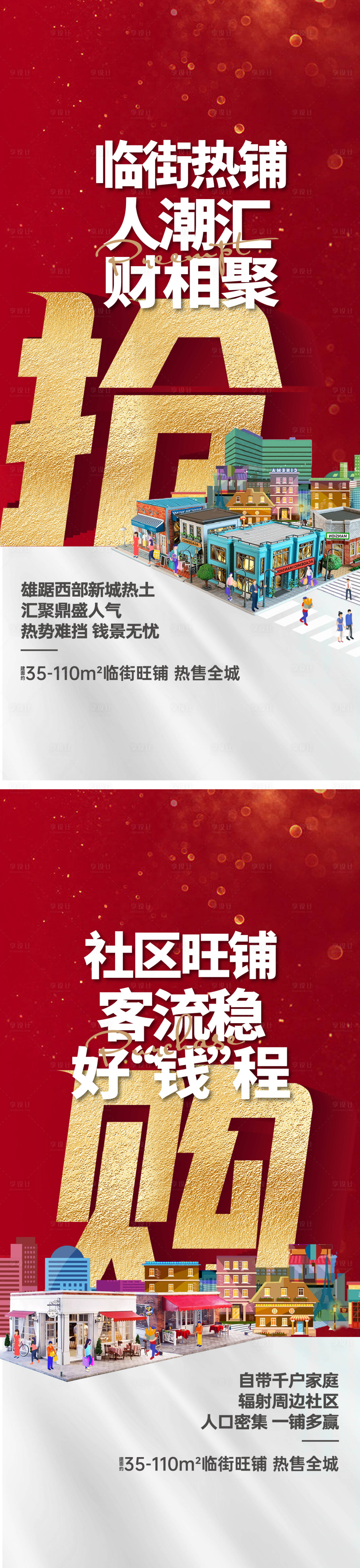源文件下载【享设计】搜索编号：38520014294552061【商铺】